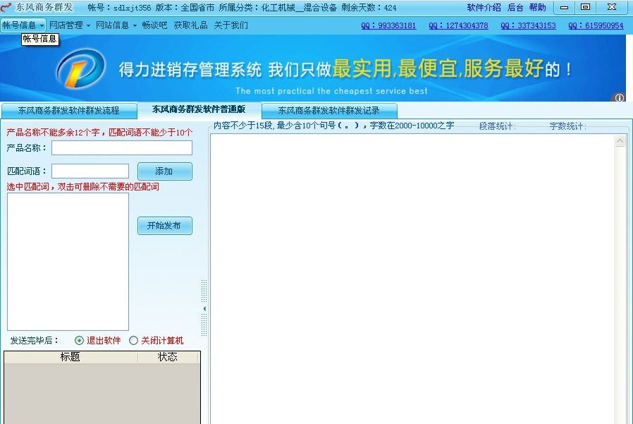 东风商务软件 v1.14 东风商务软件 v1.14