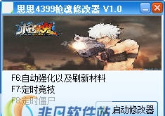 思思4399枪魂修改器 v1.5 思思4399枪魂修改器 v1.5