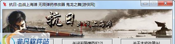 血战上海滩超级修改器 v2013.07 血战上海滩超级修改器 v2013.07