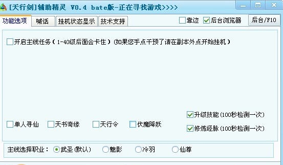 游侠天行剑辅助工具 v0.11
