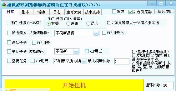 游侠醉西游辅助工具 v1.10 游侠醉西游辅助工具 v1.10