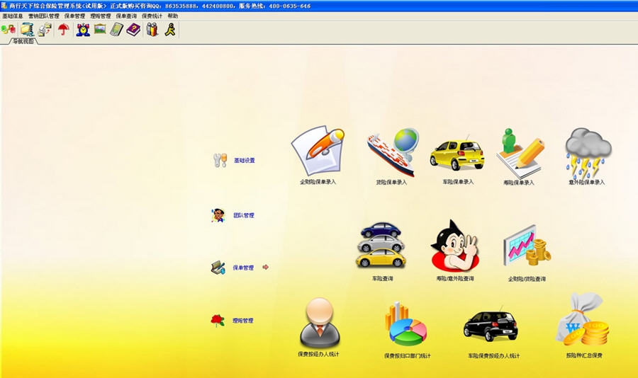 商行天下综合保险代理管理系统 v7.5 商行天下综合保险代理管理系统 v7.5