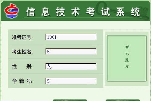 计算机信息技术考试系统 v5.08 计算机信息技术考试系统 v5.08