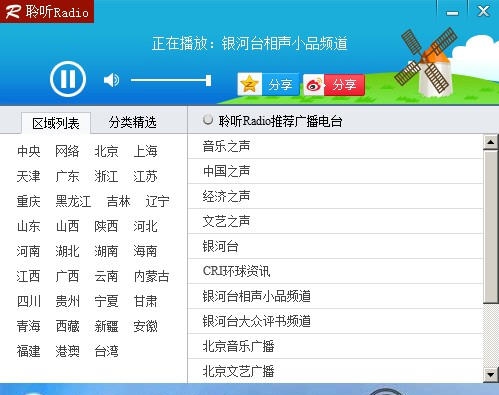 聆听Radio网络收音机 v0.0.8 聆听Radio网络收音机 v0.0.8