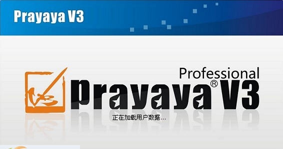 Prayaya迅影桌面V3 v1.5 Prayaya迅影桌面V3 v1.5
