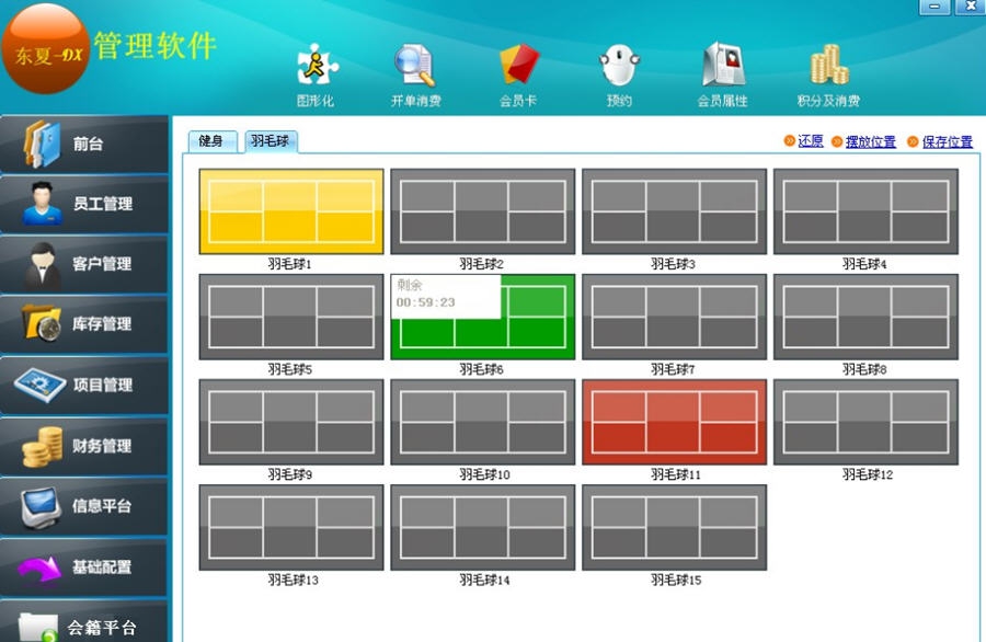 东夏健身会所管理软件 v2.5