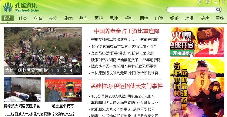 孔雀资讯 v1.2.0.4