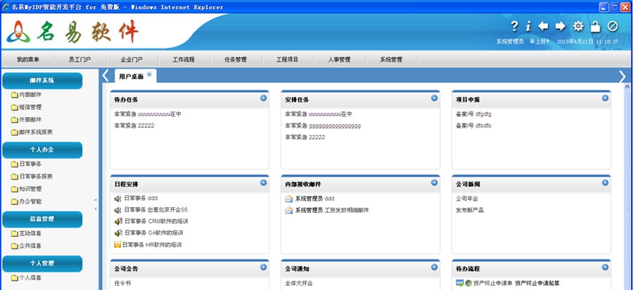 名易PCB线路板生产管理系统 v1.0.5.6 名易PCB线路板生产管理系统 v1.0.5.6