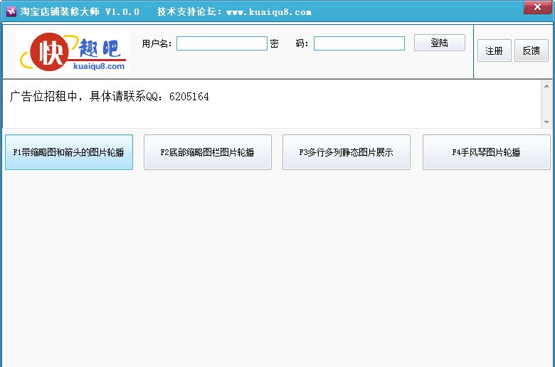 快趣吧淘宝旺旺群发王 v10.1.9 快趣吧淘宝旺旺群发王 v10.1.9