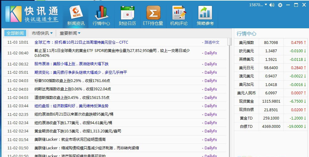 快讯通 v6.0.0.13 快讯通 v6.0.0.13