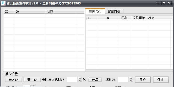 蓝梦留言板跑宣传软件 v1.7