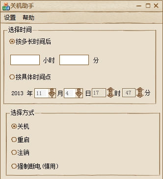 自动关机 v2019 自动关机 v2019
