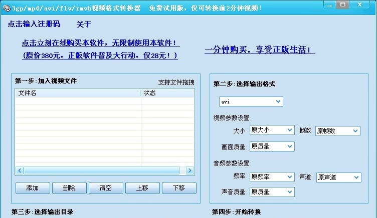 迅捷qsv格式转换器 v4.3.11 迅捷qsv格式转换器 v4.3.11