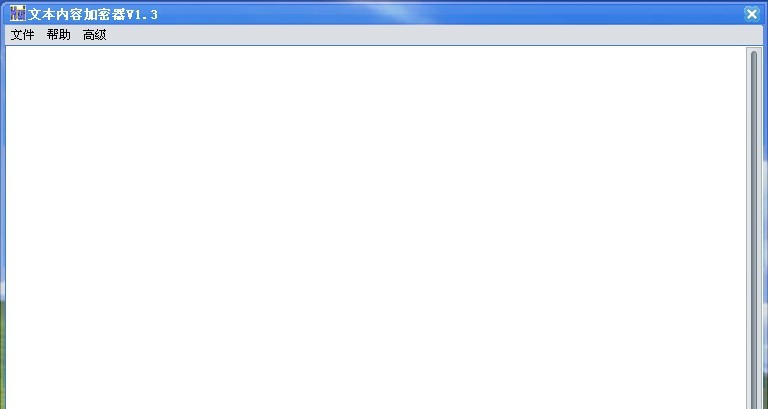 文本内容加密器 v1.12