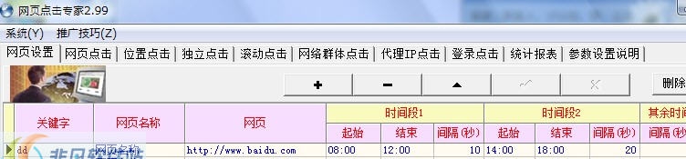 网页点击专家 v2.106 网页点击专家 v2.106