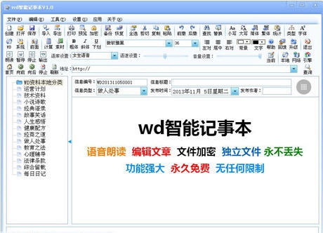 wd智能记事本 v1.5 wd智能记事本 v1.5