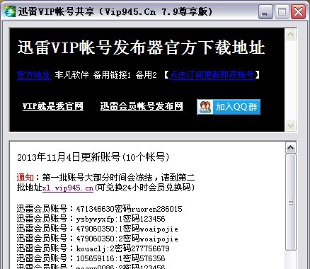 迅雷vip账号共享 v7.4