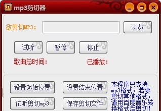 库索族mp3剪切器 v3.12 库索族mp3剪切器 v3.12