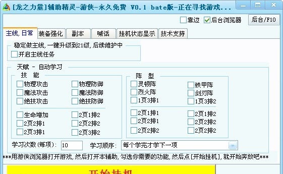 游侠龙之力量辅助工具 v1.3 游侠龙之力量辅助工具 v1.3