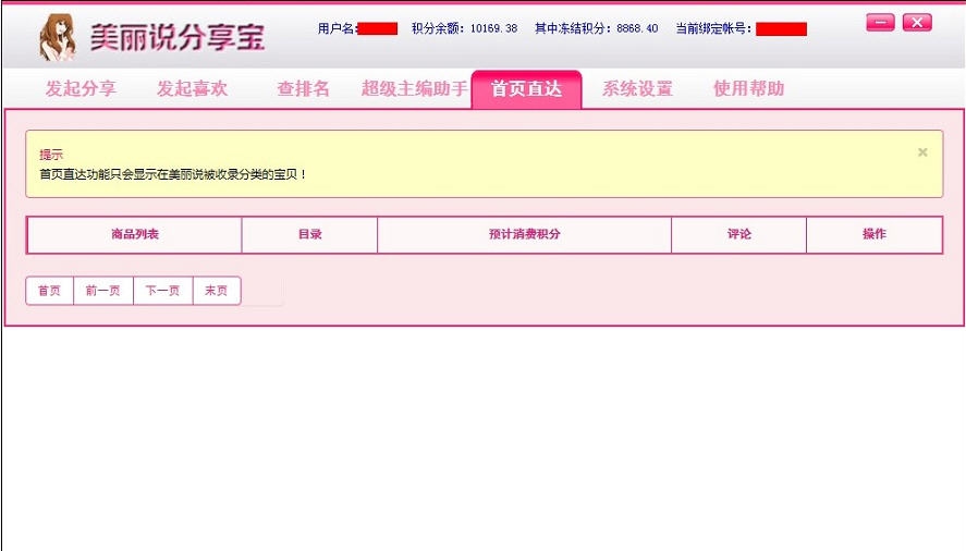 美丽说分享宝 v10.4 美丽说分享宝 v10.4