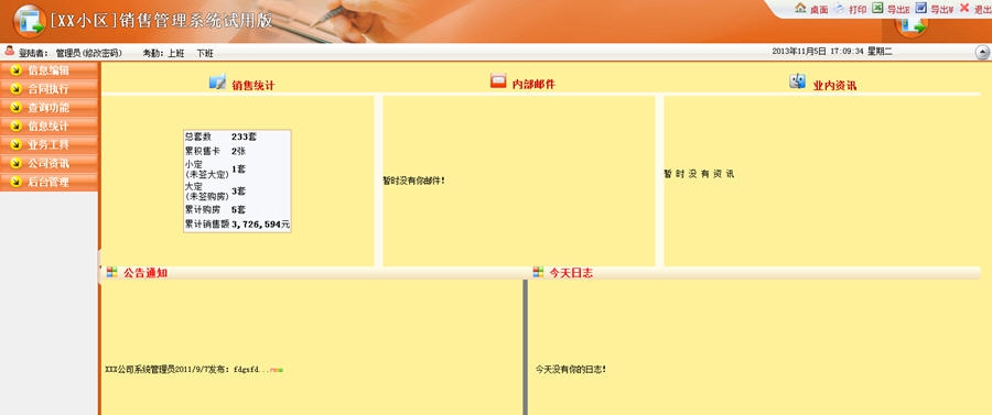 售楼管家房产销售管理软件 v10.8 售楼管家房产销售管理软件 v10.8
