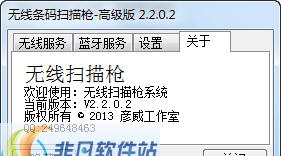 彦威条码扫描器 v2.7 彦威条码扫描器 v2.7