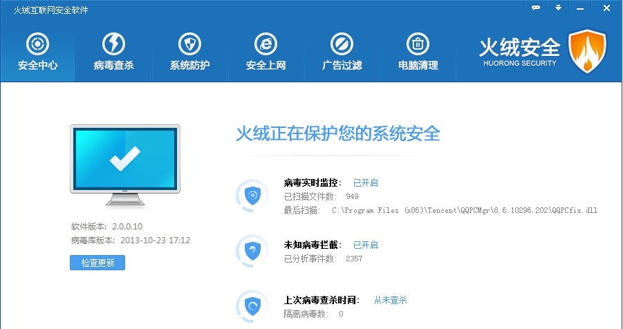 火绒安全 v2.0.0.21 火绒安全 v2.0.0.21