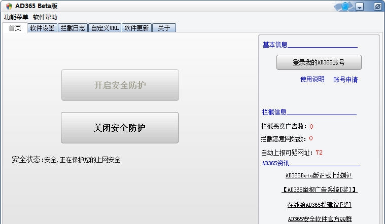 AD365广告拦截 v1.6 AD365广告拦截 v1.6