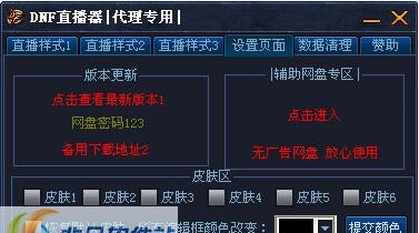 晓东DNF辅助直播器 v1.10 晓东DNF辅助直播器 v1.10