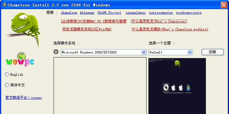 Chameleon Install(变色龙引导) v2.5 Chameleon Install(变色龙引导) v2.5