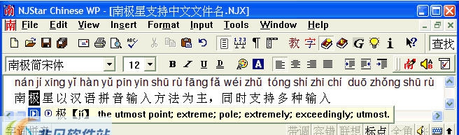 南极星中文文书系统 v6.03 南极星中文文书系统 v6.03