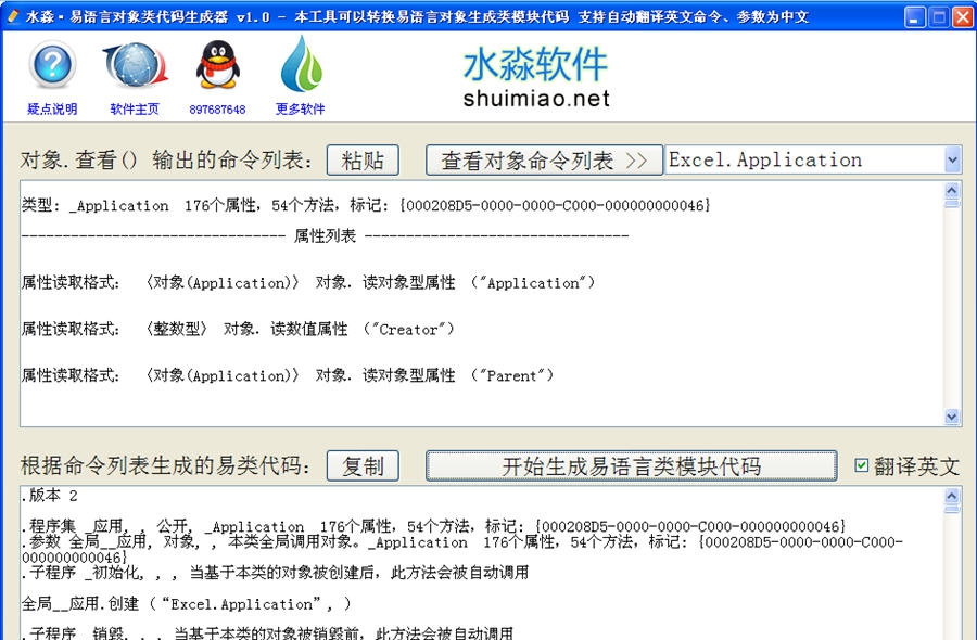 水淼易语言对象类代码生成器 v1.07 水淼易语言对象类代码生成器 v1.07
