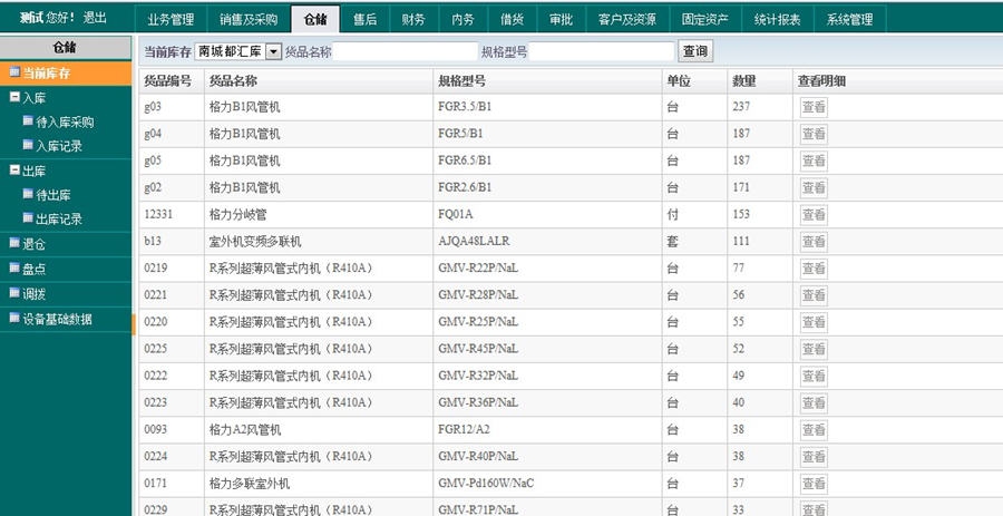 蚯蚓空调行业进销存 v1.4
