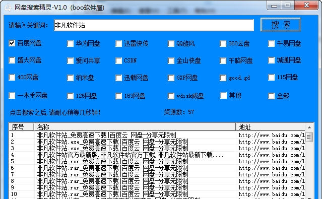 boo网盘搜索精灵 v1.4 boo网盘搜索精灵 v1.4