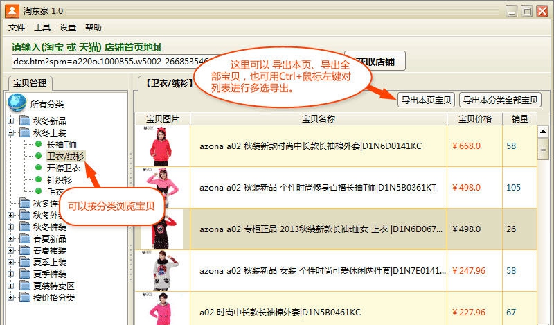 淘东家网店复制软件 v1.2 淘东家网店复制软件 v1.2