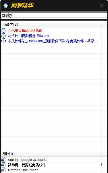 六亿宝贝网罗精华 v2.0.4897.7 六亿宝贝网罗精华 v2.0.4897.7