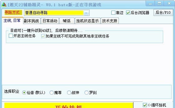 游侠遮天2辅助工具 v0.6 游侠遮天2辅助工具 v0.6
