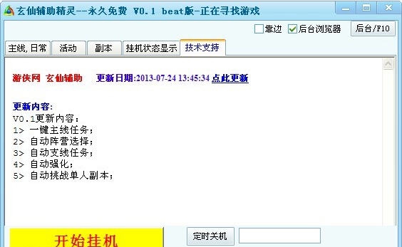游侠玄仙辅助工具 v0.6 游侠玄仙辅助工具 v0.6