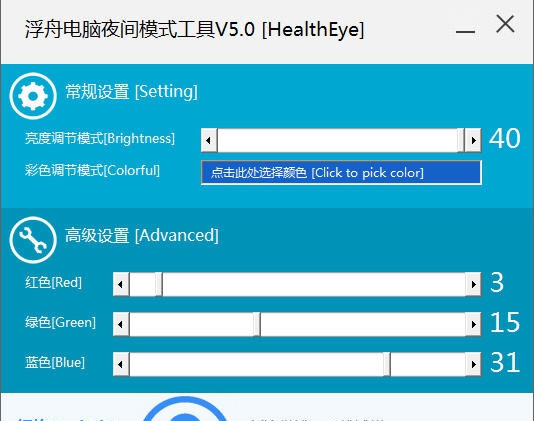 浮舟电脑夜间模式工具 v5.8 浮舟电脑夜间模式工具 v5.8