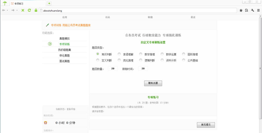 雨路公务员考试题库 v2018 雨路公务员考试题库 v2018