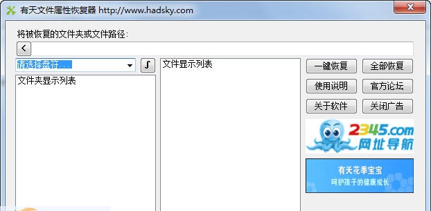 有天文件属性恢复器 v0.13 有天文件属性恢复器 v0.13