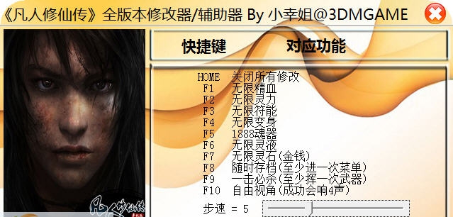 凡人修仙传十一项修改器 v1.7