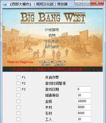 西部大爆炸九项修改器 v1.3 西部大爆炸九项修改器 v1.3