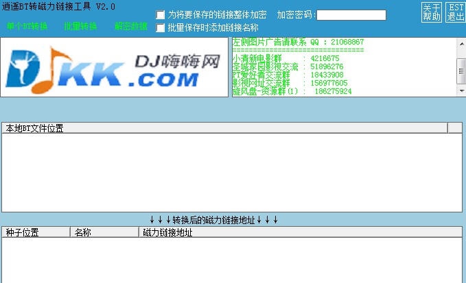逍遥BT转磁力链接工具 v2.6 逍遥BT转磁力链接工具 v2.6