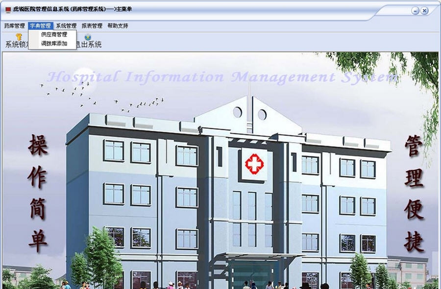 虎锐药库管理系统 v1.6 虎锐药库管理系统 v1.6