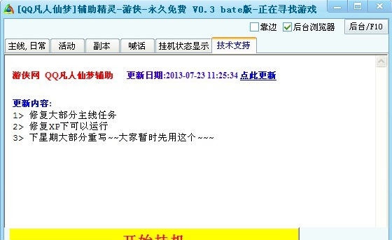 游侠QQ凡人仙梦辅助工具 v0.9 游侠QQ凡人仙梦辅助工具 v0.9