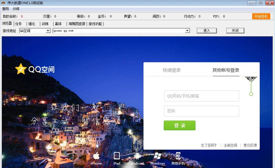 QQ伟大航道辅助 v1.5 QQ伟大航道辅助 v1.5