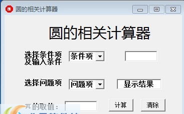 圆的相关计算器 v2013.11.6 圆的相关计算器 v2013.11.6