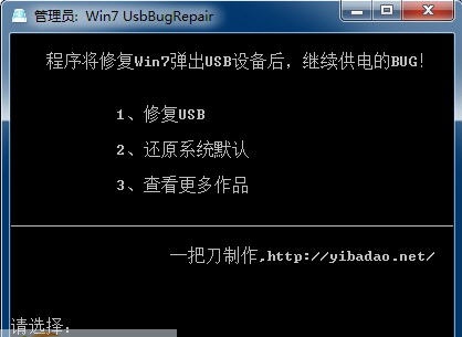Win7 UsbBugRepair v2.2.1.4 Win7 UsbBugRepair v2.2.1.4