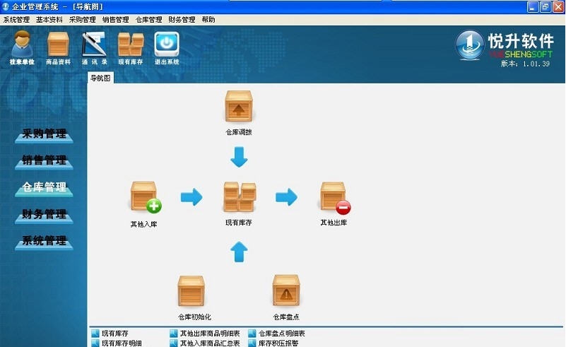 悦升企业管理系统 v1.1.45 悦升企业管理系统 v1.1.45